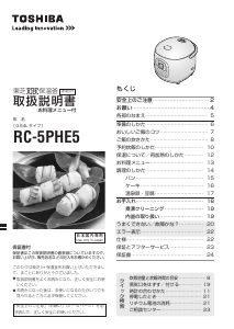 説明書 東芝 RC-5PHE5 炊飯器