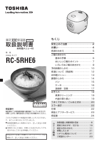 説明書 東芝 RC-5RHE6 炊飯器