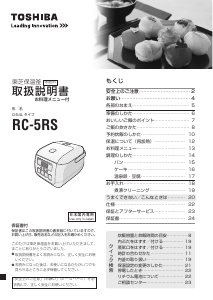 説明書 東芝 RC-5RS 炊飯器