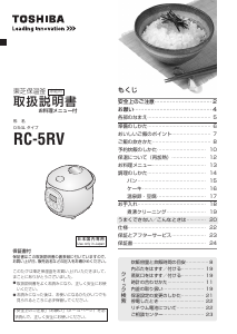 説明書 東芝 RC-5RV 炊飯器