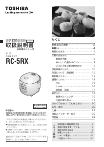 説明書 東芝 RC-5RX 炊飯器