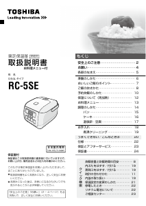 説明書 東芝 RC-5SE 炊飯器