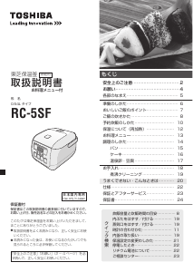 説明書 東芝 RC-5SF 炊飯器