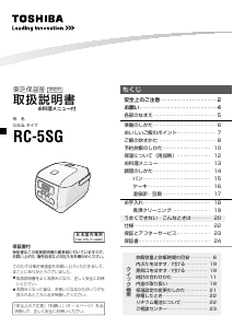 説明書 東芝 RC-5SG 炊飯器