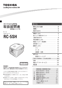 説明書 東芝 RC-5SH 炊飯器