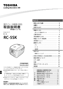 説明書 東芝 RC-5SK 炊飯器