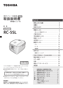 説明書 東芝 RC-5SL 炊飯器