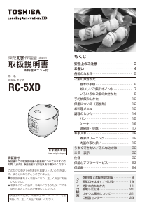 説明書 東芝 RC-5XD 炊飯器