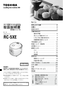 説明書 東芝 RC-5XE 炊飯器