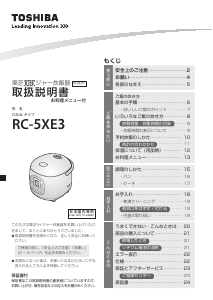 説明書 東芝 RC-5XE3 炊飯器