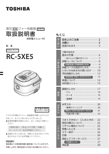 説明書 東芝 RC-5XE5 炊飯器