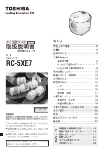 説明書 東芝 RC-5XE7 炊飯器