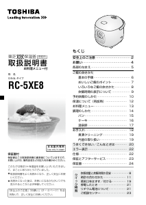 説明書 東芝 RC-5XE8 炊飯器