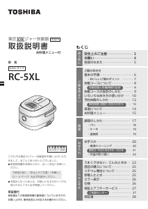 説明書 東芝 RC-5XL 炊飯器
