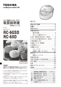説明書 東芝 RC-6GSD 炊飯器