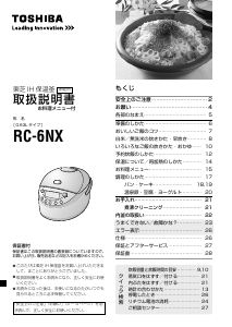 説明書 東芝 RC-6NX 炊飯器