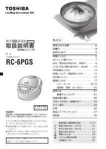 説明書 東芝 RC-6PGS 炊飯器