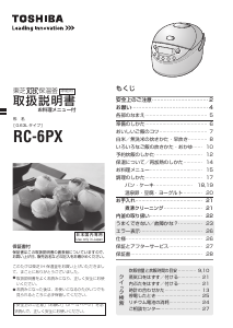 説明書 東芝 RC-6PX 炊飯器