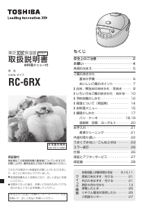 説明書 東芝 RC-6RX 炊飯器