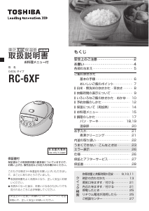 説明書 東芝 RC-6XF 炊飯器