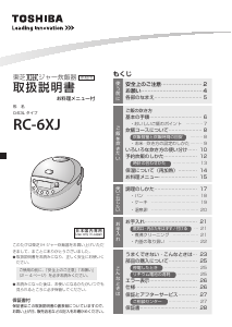 説明書 東芝 RC-6XJ 炊飯器