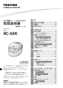 説明書 東芝 RC-6XK 炊飯器