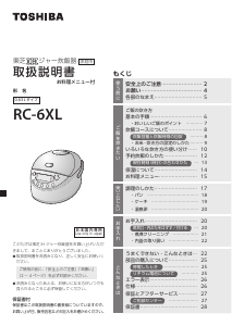 説明書 東芝 RC-6XL 炊飯器