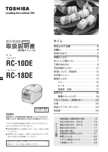 説明書 東芝 RC-10DE 炊飯器