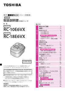 説明書 東芝 RC-10E6VX 炊飯器
