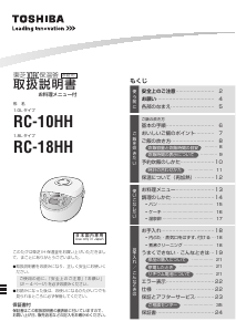 説明書 東芝 RC-10HH 炊飯器
