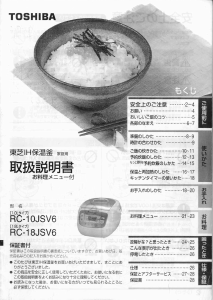 説明書 東芝 RC-10JSV6 炊飯器