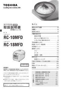 説明書 東芝 RC-10MFD 炊飯器