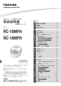 説明書 東芝 RC-10MFH 炊飯器