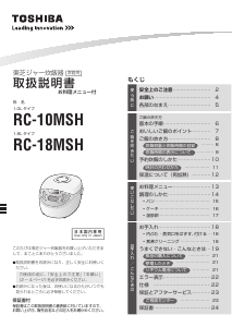 説明書 東芝 RC-10MSH 炊飯器