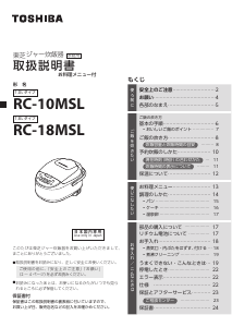 説明書 東芝 RC-10MSL 炊飯器
