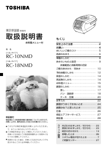 説明書 東芝 RC-10NMD 炊飯器