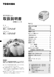 説明書 東芝 RC-10NMF 炊飯器