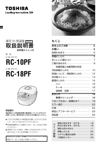 説明書 東芝 RC-10PF 炊飯器