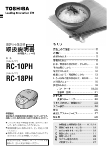 説明書 東芝 RC-10PH 炊飯器