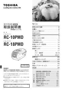 説明書 東芝 RC-10PMD 炊飯器