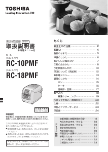 説明書 東芝 RC-10PMF 炊飯器