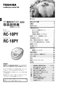 説明書 東芝 RC-10PY 炊飯器