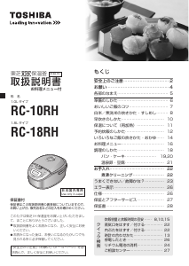 説明書 東芝 RC-10RH 炊飯器