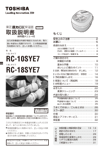 説明書 東芝 RC-10SYE7 炊飯器
