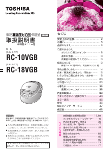 説明書 東芝 RC-10VGB 炊飯器