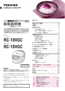 説明書 東芝 RC-10VGC 炊飯器