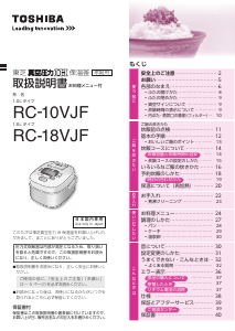 説明書 東芝 RC-10VJF 炊飯器