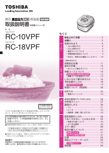 説明書 東芝 RC-10VPF 炊飯器