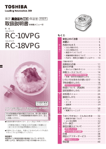 説明書 東芝 RC-10VPG 炊飯器