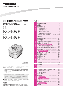 説明書 東芝 RC-10VPH 炊飯器